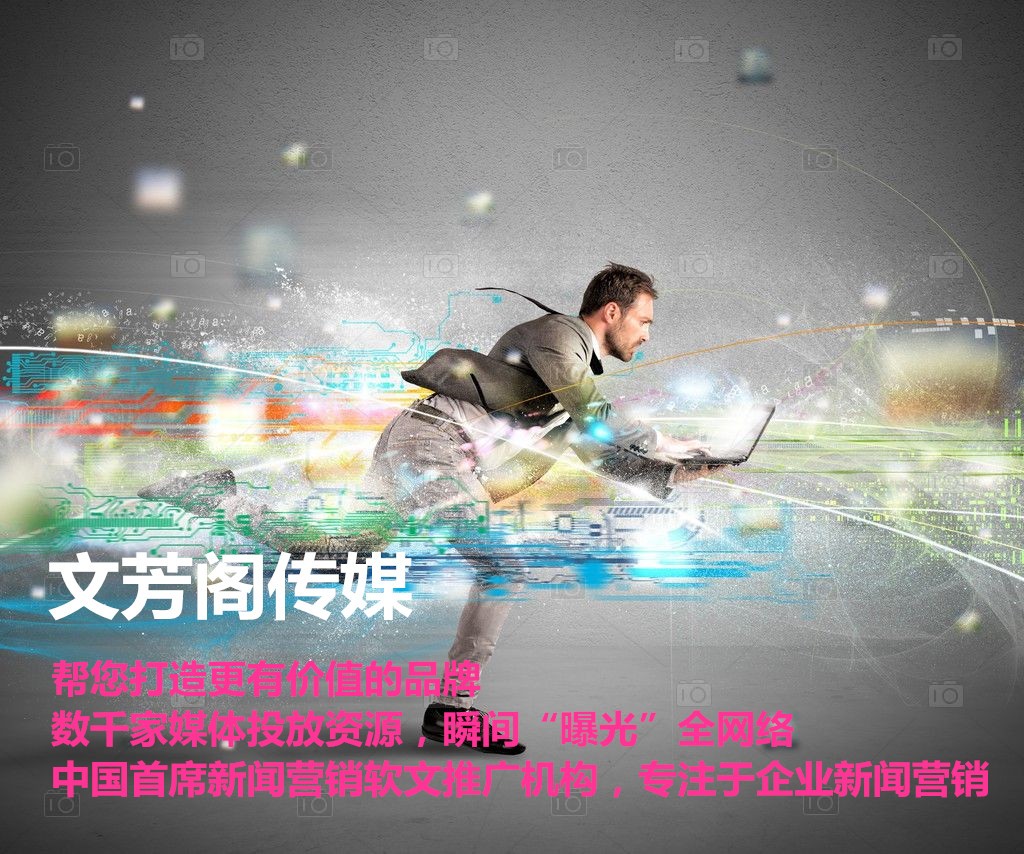 [新聞營銷]梅州市專業(yè)信息發(fā)新聞公司新聞發(fā)布平