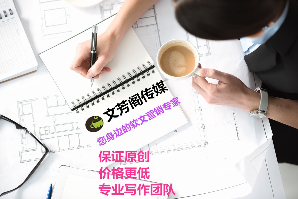 推廣軟文：公司進(jìn)行產(chǎn)品新聞營(yíng)銷的核心是什么？