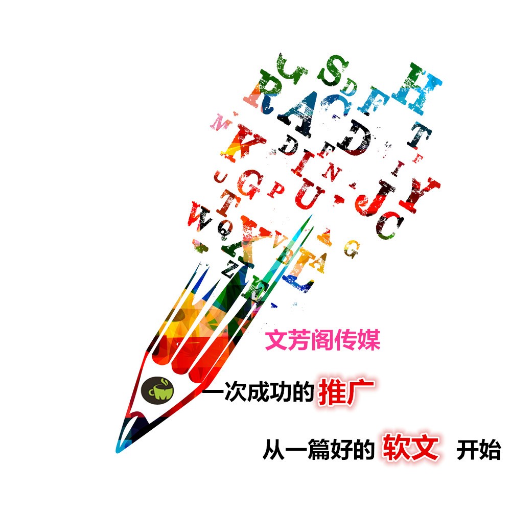 [新聞營銷]企業(yè)軟文發(fā)稿的推廣稿是怎么寫的