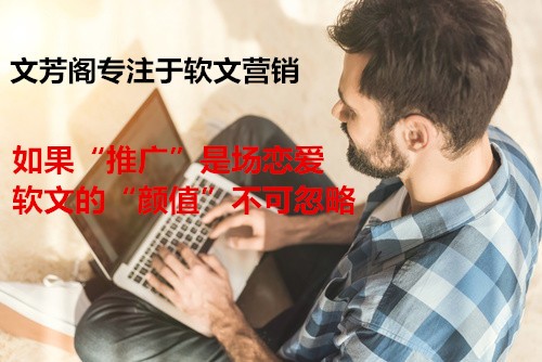 推廣軟文：怎么通過文案營銷成為那1%的成功者？