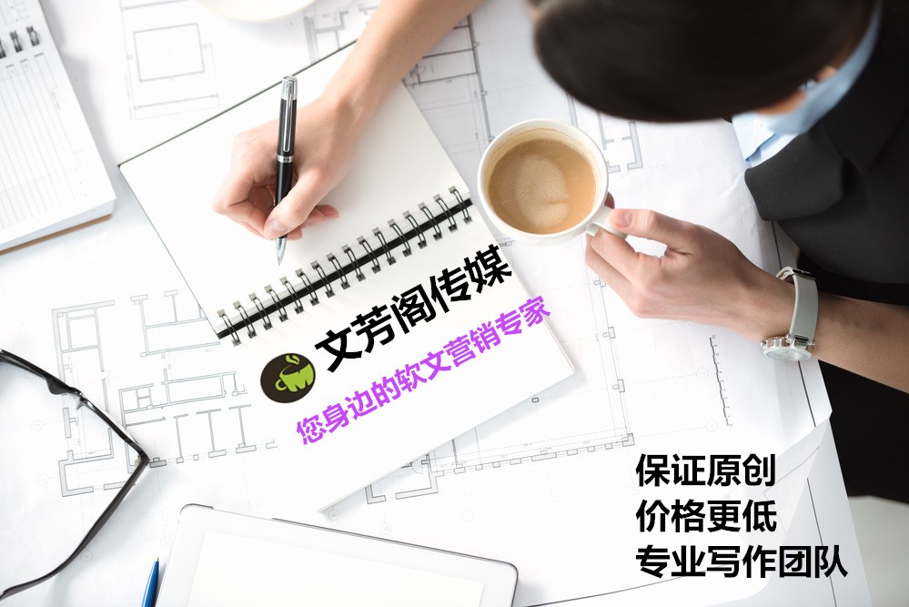 [營銷心得]公司為什么要做軟文推廣