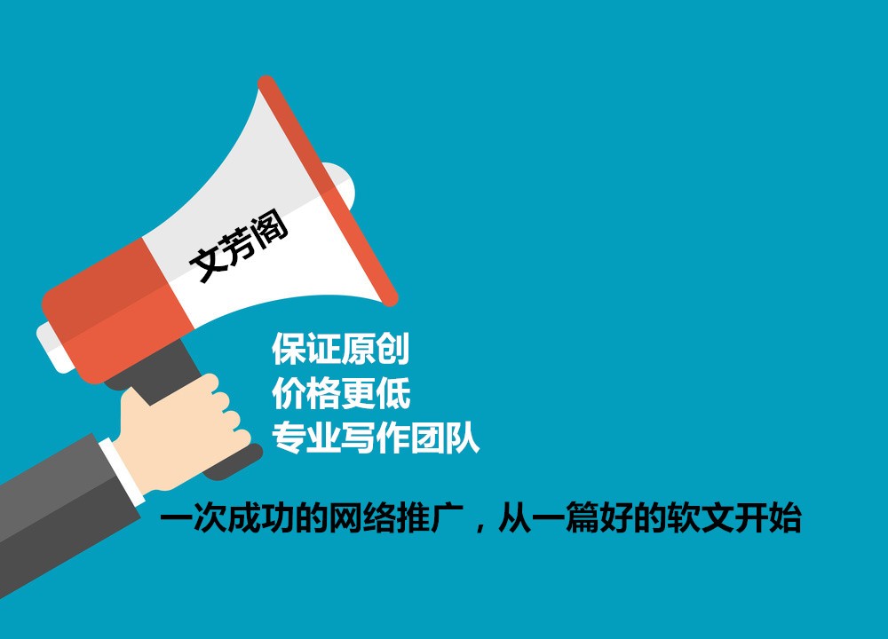 推廣軟文：成功的網(wǎng)絡(luò)新聞營銷都具有那些大體上？