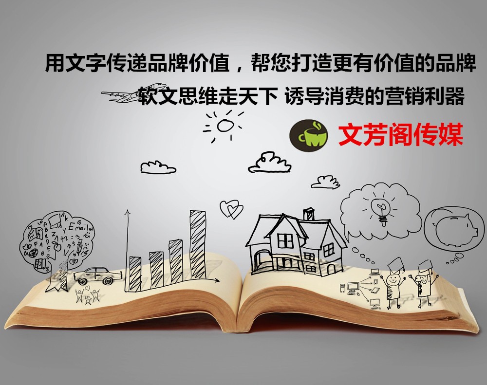 [新聞營(yíng)銷]軟文編寫的四個(gè)不可不知道的講究