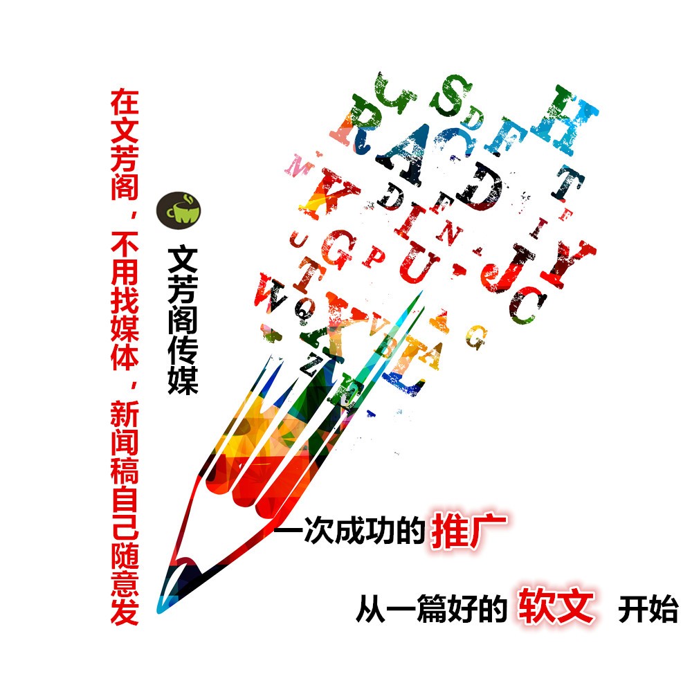 [新聞營銷]六盤水市專業(yè)信息發(fā)新聞公司新聞發(fā)布