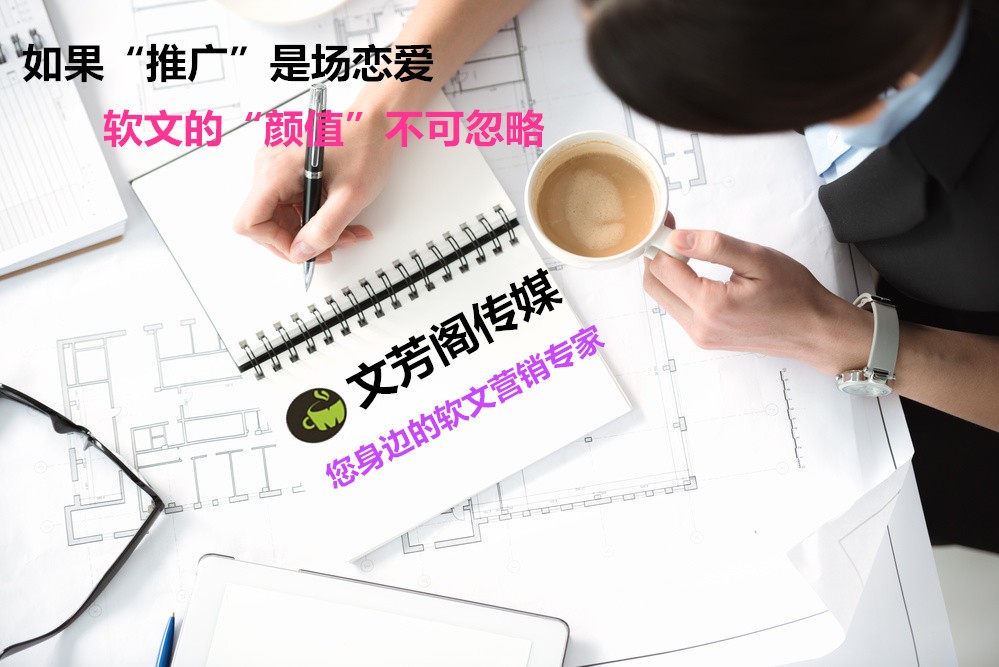 [新聞營銷]營銷軟文怎么瞄準網(wǎng)民擴大企業(yè)品牌影